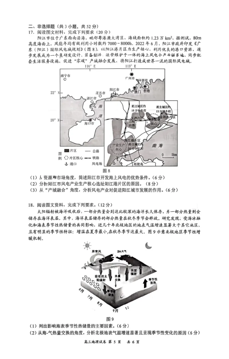 2025年10月广东省高三50校联考地理试卷_@高三模考真题_2025年10月广东省高三50校联考试卷及答案