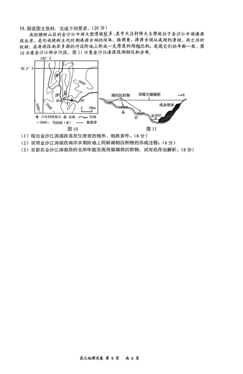 2025年10月广东省高三50校联考地理试卷_@高三模考真题_2025年10月广东省高三50校联考试卷及答案