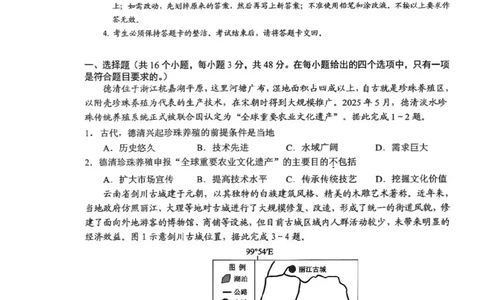 2025年10月广东省高三50校联考地理试卷_@高三模考真题_2025年10月广东省高三50校联考试卷及答案