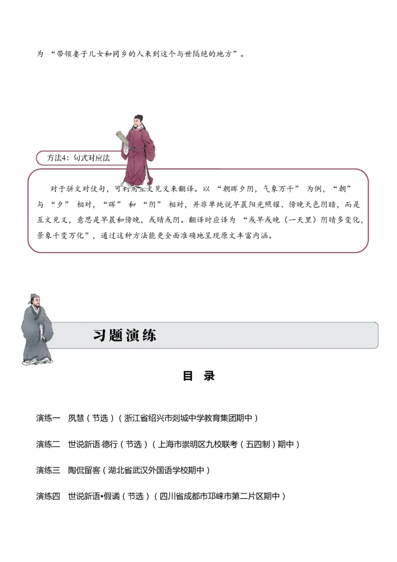 专题3.3魏晋南北朝时期考点二句子翻译小古文阅读专项训练（教师版）_一年级语文上册（统编版）_小古文_2025年春季温暖升级版