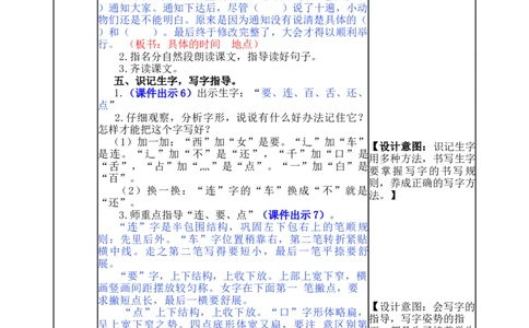 17动物王国开大会-教案_一年级语文下册（统编版）_老课标资料_教案反思+导学案_表格式_5版表格式教案