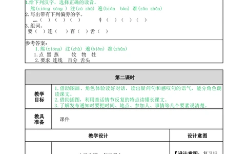 17动物王国开大会-教案_一年级语文下册（统编版）_老课标资料_教案反思+导学案_表格式_5版表格式教案