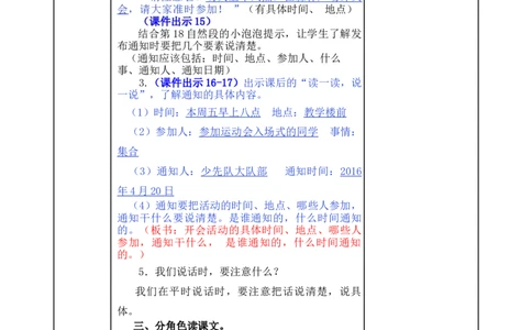 17动物王国开大会-教案_一年级语文下册（统编版）_老课标资料_教案反思+导学案_表格式_5版表格式教案