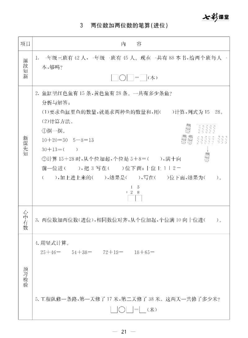 《七彩课堂》预习卡-数学1年级下册（54QD）_一年级上下册资料_小学一年级学习资料-25年更新版_1-04、小学一年级数学下册_1-4-2、练习题、作业、试题、试卷_青岛54版_电子册类