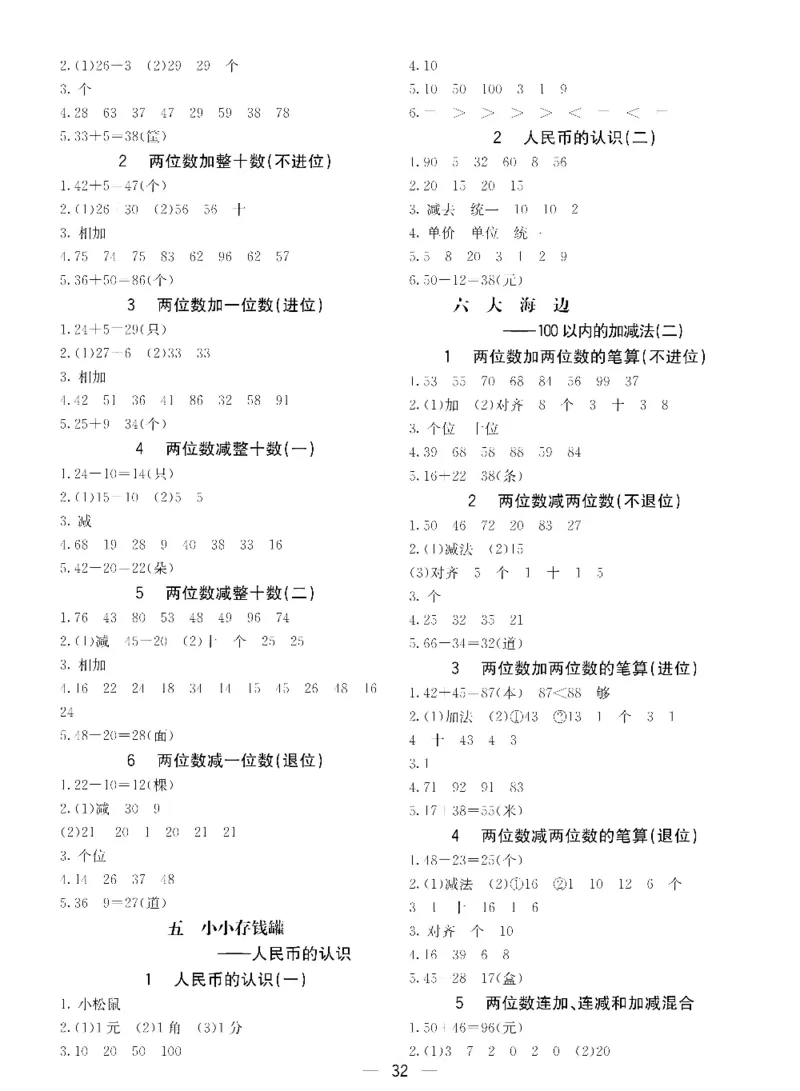 《七彩课堂》预习卡-数学1年级下册（54QD）_一年级上下册资料_小学一年级学习资料-25年更新版_1-04、小学一年级数学下册_1-4-2、练习题、作业、试题、试卷_青岛54版_电子册类