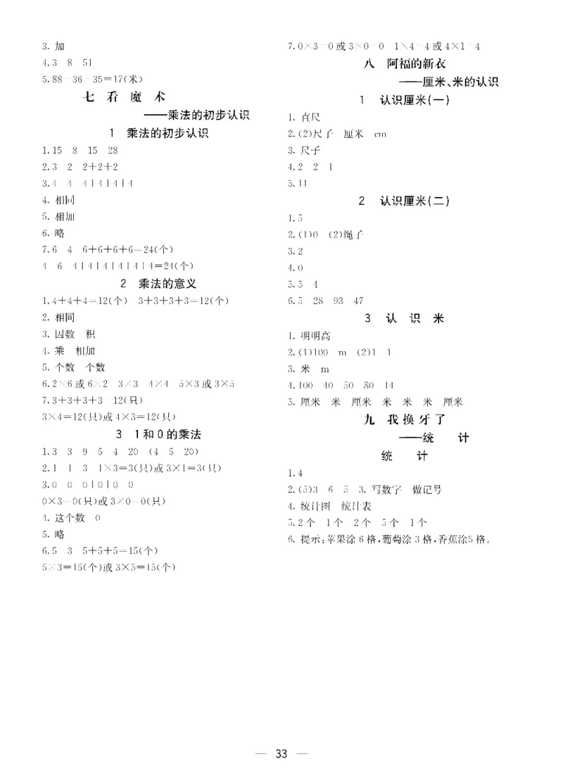 《七彩课堂》预习卡-数学1年级下册（54QD）_一年级上下册资料_小学一年级学习资料-25年更新版_1-04、小学一年级数学下册_1-4-2、练习题、作业、试题、试卷_青岛54版_电子册类