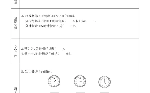 《七彩课堂》预习卡-数学1年级下册（54QD）_一年级上下册资料_小学一年级学习资料-25年更新版_1-04、小学一年级数学下册_1-4-2、练习题、作业、试题、试卷_青岛54版_电子册类