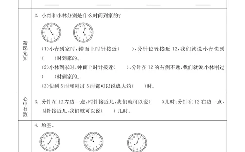 《七彩课堂》预习卡-数学1年级下册（54QD）_一年级上下册资料_小学一年级学习资料-25年更新版_1-04、小学一年级数学下册_1-4-2、练习题、作业、试题、试卷_青岛54版_电子册类