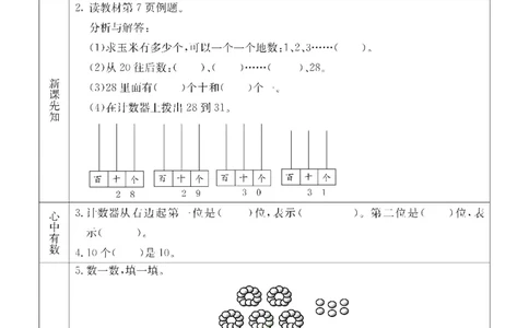 《七彩课堂》预习卡-数学1年级下册（54QD）_一年级上下册资料_小学一年级学习资料-25年更新版_1-04、小学一年级数学下册_1-4-2、练习题、作业、试题、试卷_青岛54版_电子册类