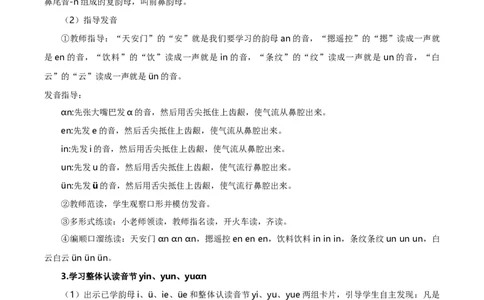 汉语拼音13《ɑneninun&uuml;n》（教学设计）-（统编版.2024秋）_一年级语文上册（统编版）_教学设计