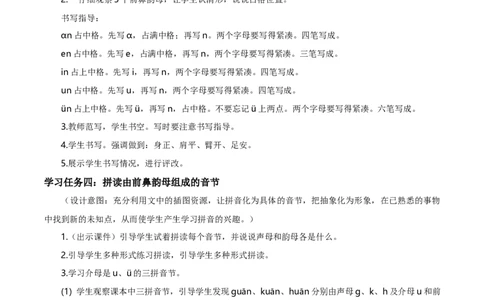 汉语拼音13《ɑneninun&uuml;n》（教学设计）-（统编版.2024秋）_一年级语文上册（统编版）_教学设计