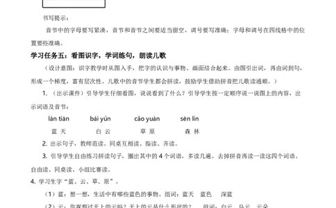 汉语拼音13《ɑneninun&uuml;n》（教学设计）-（统编版.2024秋）_一年级语文上册（统编版）_教学设计