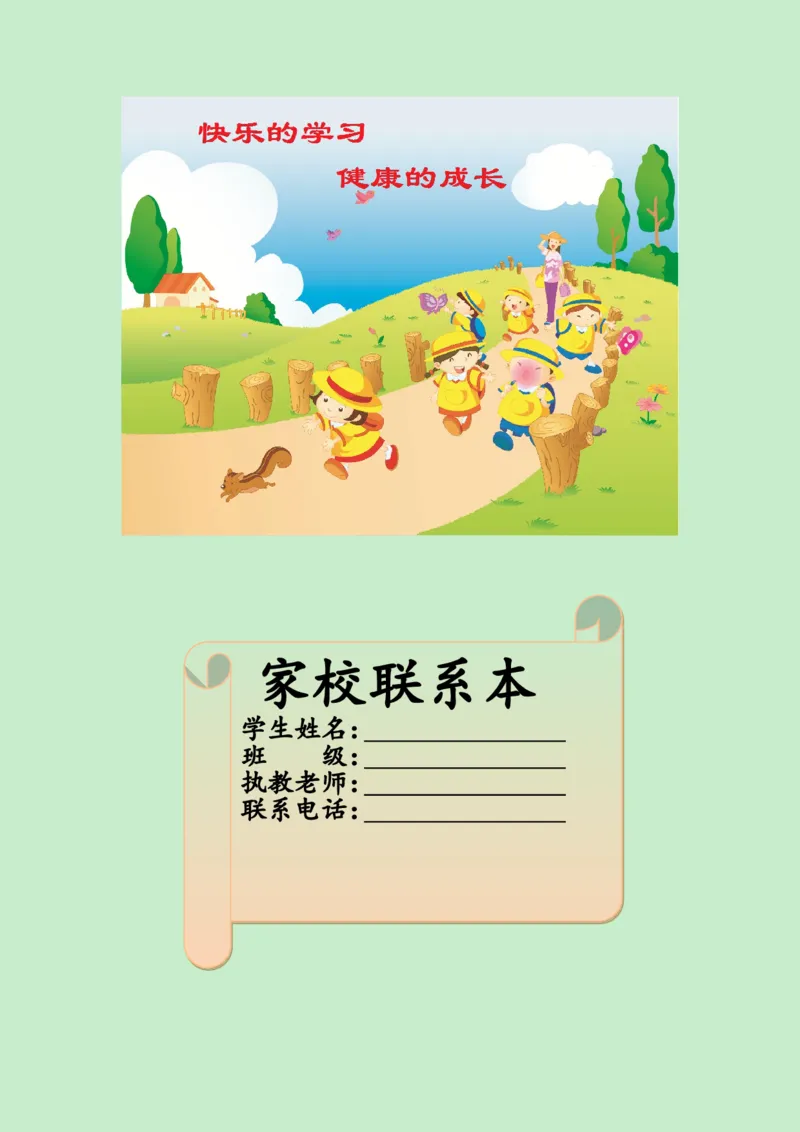 家校联系本5_一年级语文上册（统编版）_老课标资料_教师工作包_家校联系本