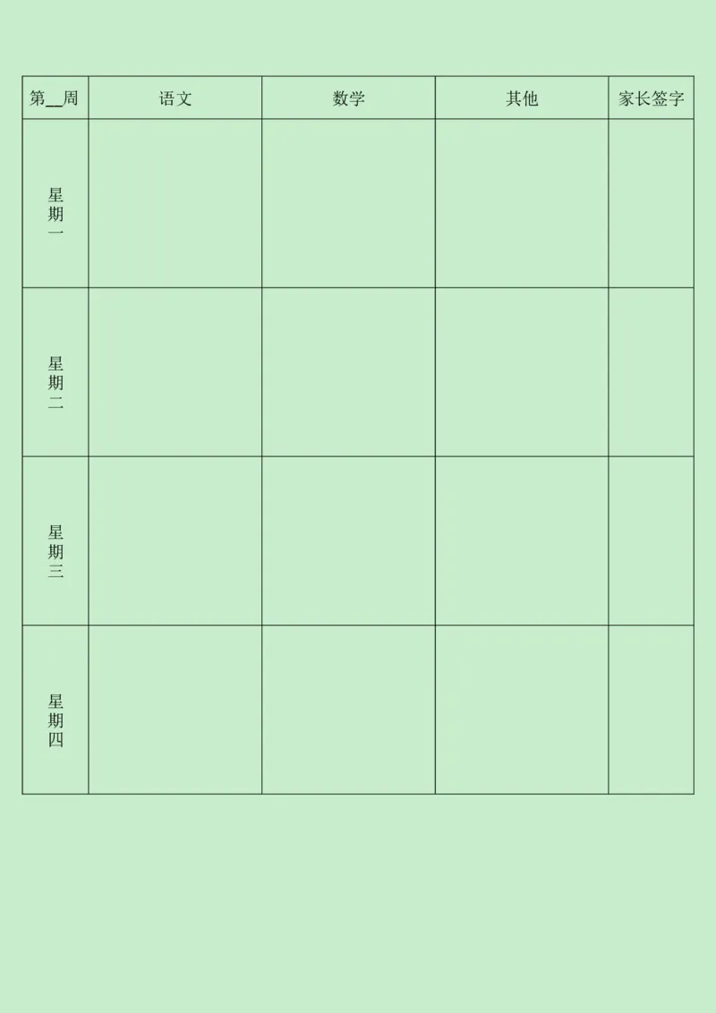 家校联系本5_一年级语文上册（统编版）_老课标资料_教师工作包_家校联系本