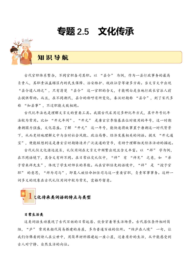 专题2.5文化传承考点一词语理解小古文阅读专项训练（学生版）_一年级语文上册（统编版）_小古文_2025年春季温暖升级版