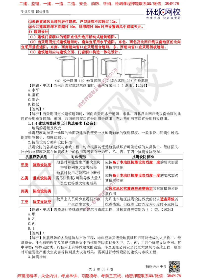 03.第2讲-11建筑物的构成与设计要求（2）_2026年一级建造师_2026年一建建筑_2025年一建建筑SVIP_02-基础精讲✿高端面授✿深度强化_25-建筑《考点精讲班》龙炎飞、马红、孙凌志HQ