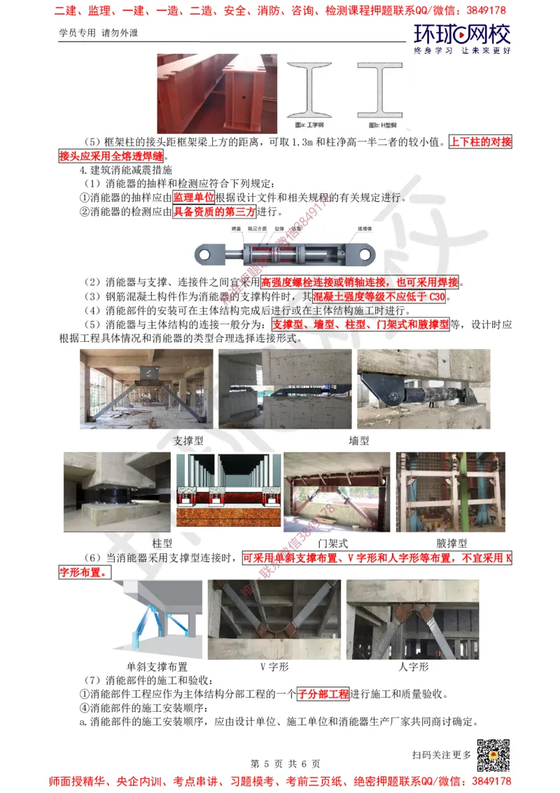 03.第2讲-11建筑物的构成与设计要求（2）_2026年一级建造师_2026年一建建筑_2025年一建建筑SVIP_02-基础精讲✿高端面授✿深度强化_25-建筑《考点精讲班》龙炎飞、马红、孙凌志HQ