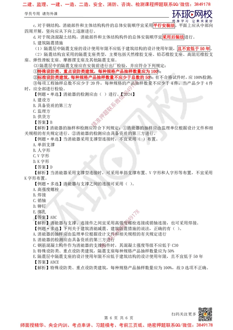 03.第2讲-11建筑物的构成与设计要求（2）_2026年一级建造师_2026年一建建筑_2025年一建建筑SVIP_02-基础精讲✿高端面授✿深度强化_25-建筑《考点精讲班》龙炎飞、马红、孙凌志HQ