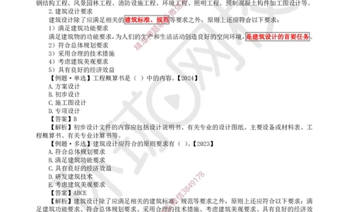 03.第2讲-11建筑物的构成与设计要求（2）_2026年一级建造师_2026年一建建筑_2025年一建建筑SVIP_02-基础精讲✿高端面授✿深度强化_25-建筑《考点精讲班》龙炎飞、马红、孙凌志HQ