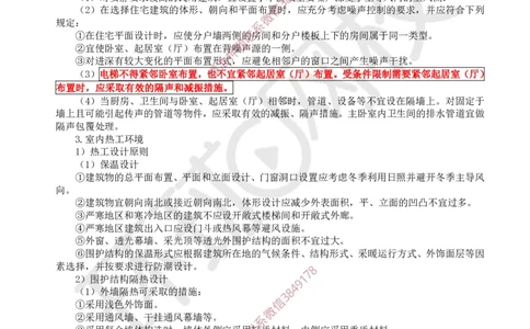 03.第2讲-11建筑物的构成与设计要求（2）_2026年一级建造师_2026年一建建筑_2025年一建建筑SVIP_02-基础精讲✿高端面授✿深度强化_25-建筑《考点精讲班》龙炎飞、马红、孙凌志HQ