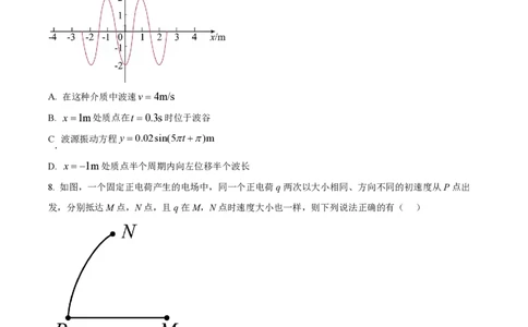 2023年高考物理试卷（天津）（空白卷）_物理历年高考真题_新&middot;PDF版2008-2025&middot;高考物理真题_物理（按年份分类）2008-2025_2023&middot;高考物理真题