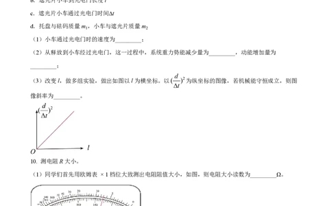2023年高考物理试卷（天津）（空白卷）_物理历年高考真题_新&middot;PDF版2008-2025&middot;高考物理真题_物理（按年份分类）2008-2025_2023&middot;高考物理真题