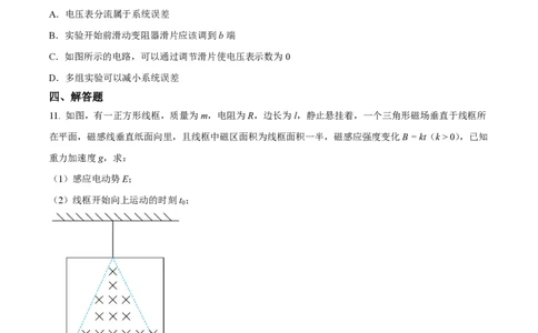 2023年高考物理试卷（天津）（空白卷）_物理历年高考真题_新&middot;PDF版2008-2025&middot;高考物理真题_物理（按年份分类）2008-2025_2023&middot;高考物理真题
