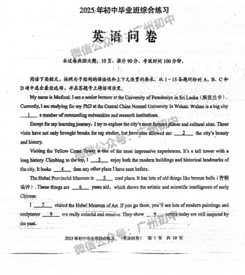 2025白云区中考二模英语试题_广州九上月考+期中+期末+一模二模+中考真题_2025中考二模