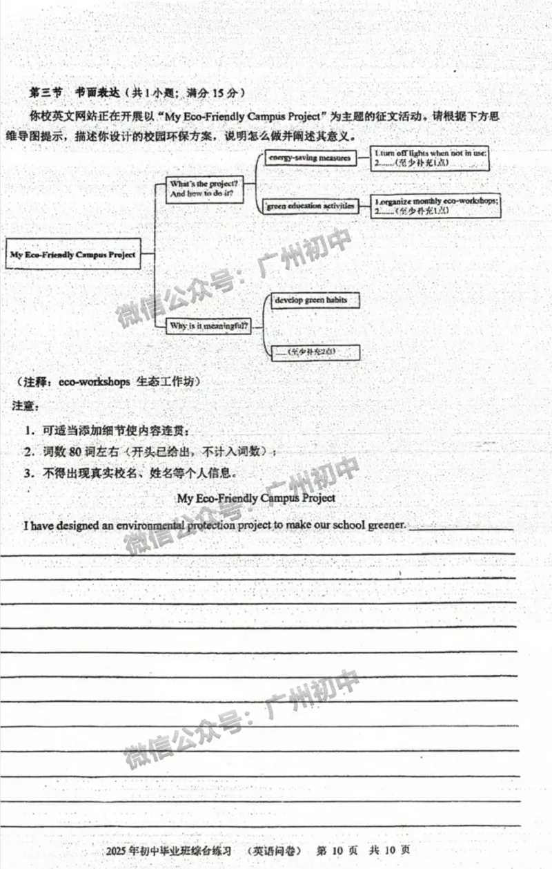 2025白云区中考二模英语试题_广州九上月考+期中+期末+一模二模+中考真题_2025中考二模