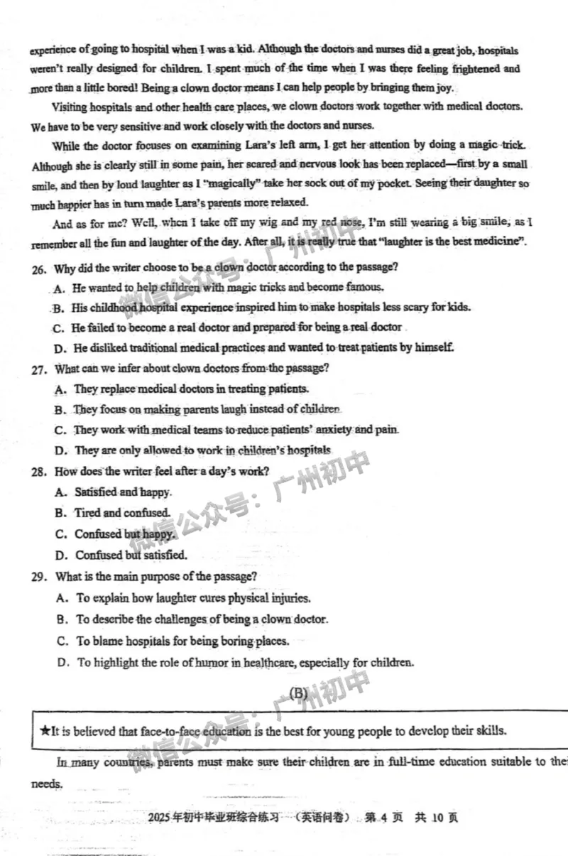 2025白云区中考二模英语试题_广州九上月考+期中+期末+一模二模+中考真题_2025中考二模