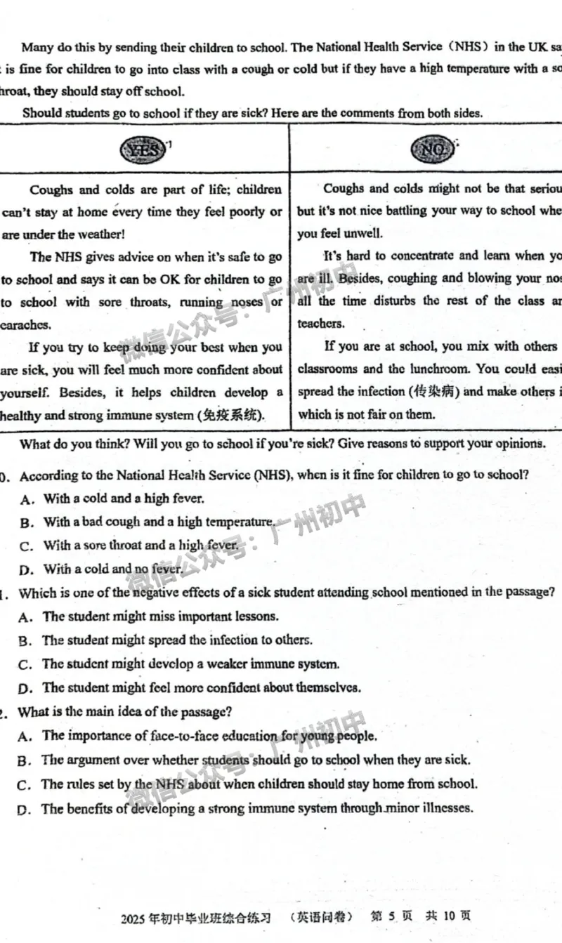 2025白云区中考二模英语试题_广州九上月考+期中+期末+一模二模+中考真题_2025中考二模