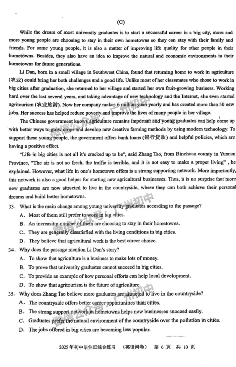 2025白云区中考二模英语试题_广州九上月考+期中+期末+一模二模+中考真题_2025中考二模