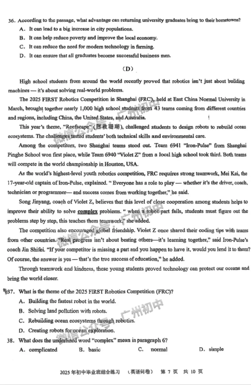 2025白云区中考二模英语试题_广州九上月考+期中+期末+一模二模+中考真题_2025中考二模