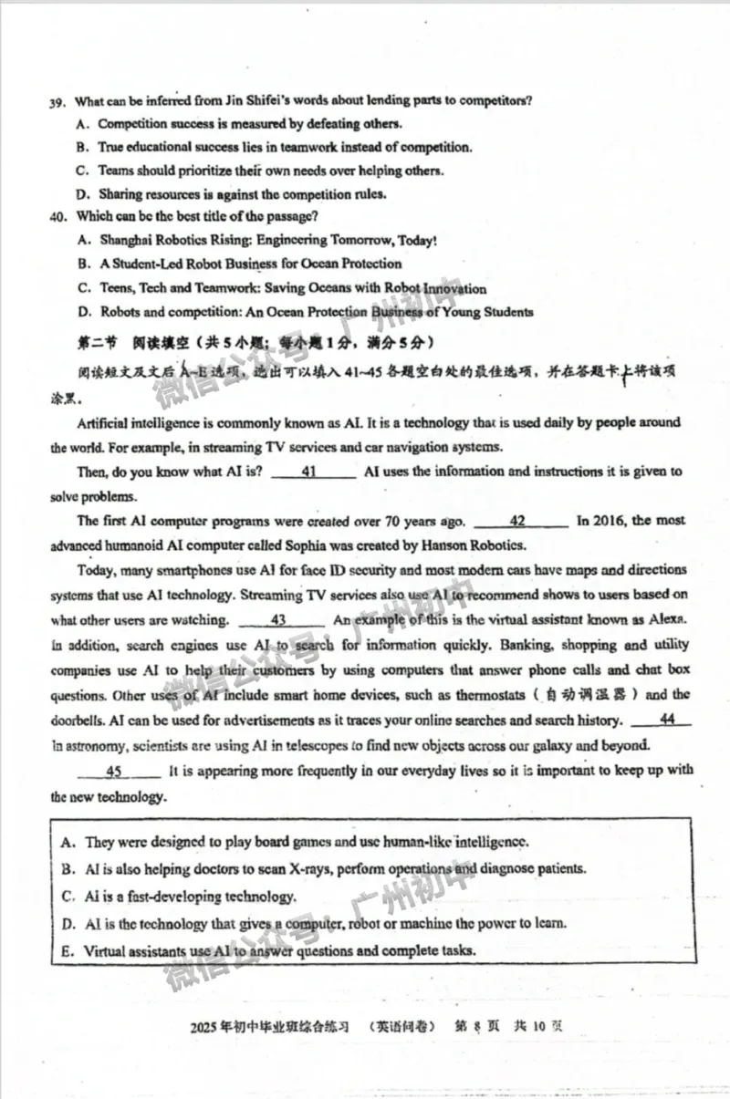 2025白云区中考二模英语试题_广州九上月考+期中+期末+一模二模+中考真题_2025中考二模