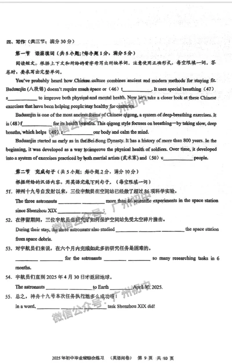 2025白云区中考二模英语试题_广州九上月考+期中+期末+一模二模+中考真题_2025中考二模