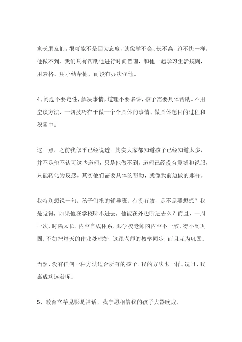 一个落后生父亲家长会上的演讲_一年级语文上册（统编版）_全套教学资源_课件教案2_语文1年级上册辅教资料_资源包_备课辅助_教育指南（学生、家长、教师）_家长妙招