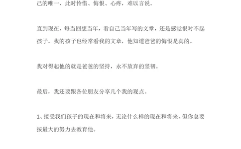 一个落后生父亲家长会上的演讲_一年级语文上册（统编版）_全套教学资源_课件教案2_语文1年级上册辅教资料_资源包_备课辅助_教育指南（学生、家长、教师）_家长妙招