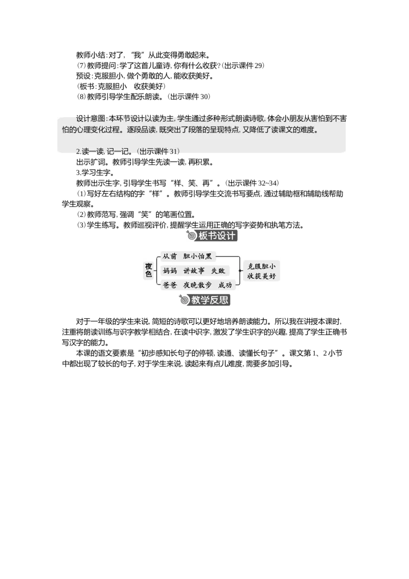 8夜色精华版教案_一年级语文下册（统编版）_全套教学资源_4.第四单元_8夜色_教案