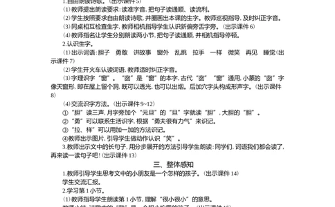 8夜色精华版教案_一年级语文下册（统编版）_全套教学资源_4.第四单元_8夜色_教案