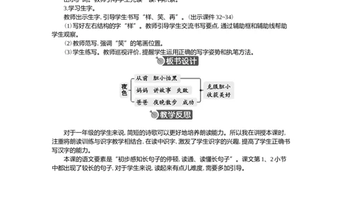 8夜色精华版教案_一年级语文下册（统编版）_全套教学资源_4.第四单元_8夜色_教案