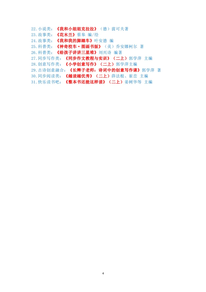 菜单1：二年级&ldquo;每日阅读打卡表&rdquo;（郭学萍）_2025国庆节特色创意作业_2024国庆节特色创意语文作业设计_二上国庆节&ldquo;作业菜单&rdquo;（郭学萍）