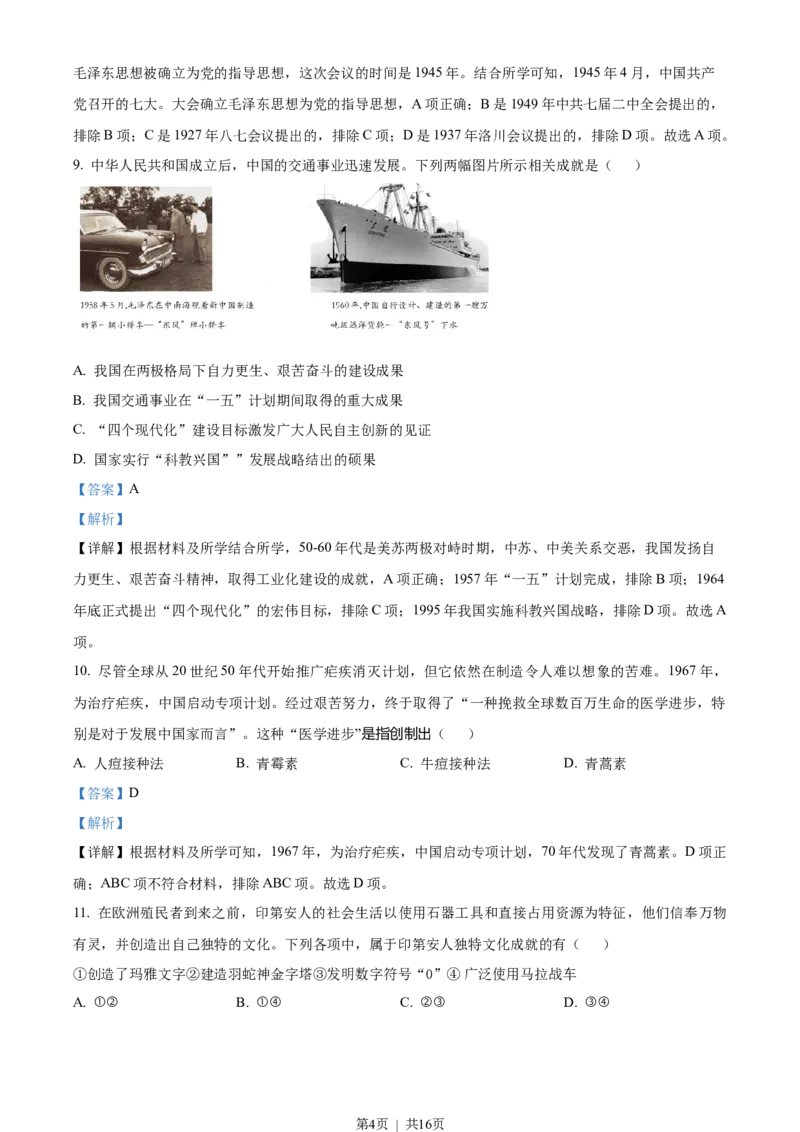 2023年高考历史试卷（浙江）（1月）（解析卷）_历史历年高考真题_新&middot;Word版2008-2025&middot;高考历史真题_历史（按年份分类）2008-2025_2023&middot;历史高考真题