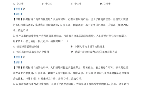 2023年高考历史试卷（浙江）（1月）（解析卷）_历史历年高考真题_新&middot;Word版2008-2025&middot;高考历史真题_历史（按年份分类）2008-2025_2023&middot;历史高考真题