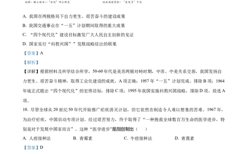 2023年高考历史试卷（浙江）（1月）（解析卷）_历史历年高考真题_新&middot;Word版2008-2025&middot;高考历史真题_历史（按年份分类）2008-2025_2023&middot;历史高考真题