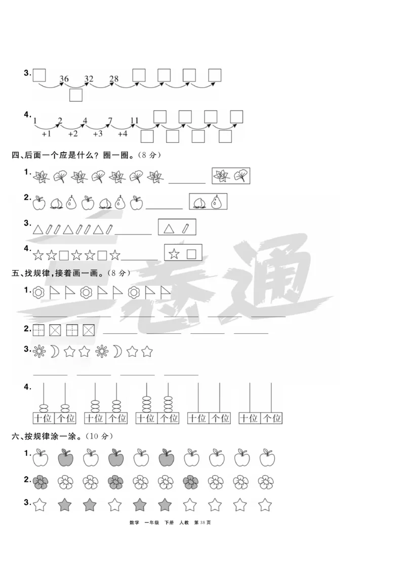 《全优考评一卷通》数学1年级下册（RJ）_一年级上下册资料_小学一年级学习资料-25年更新版_1-04、小学一年级数学下册_1-4-2、练习题、作业、试题、试卷_人教版_电子册