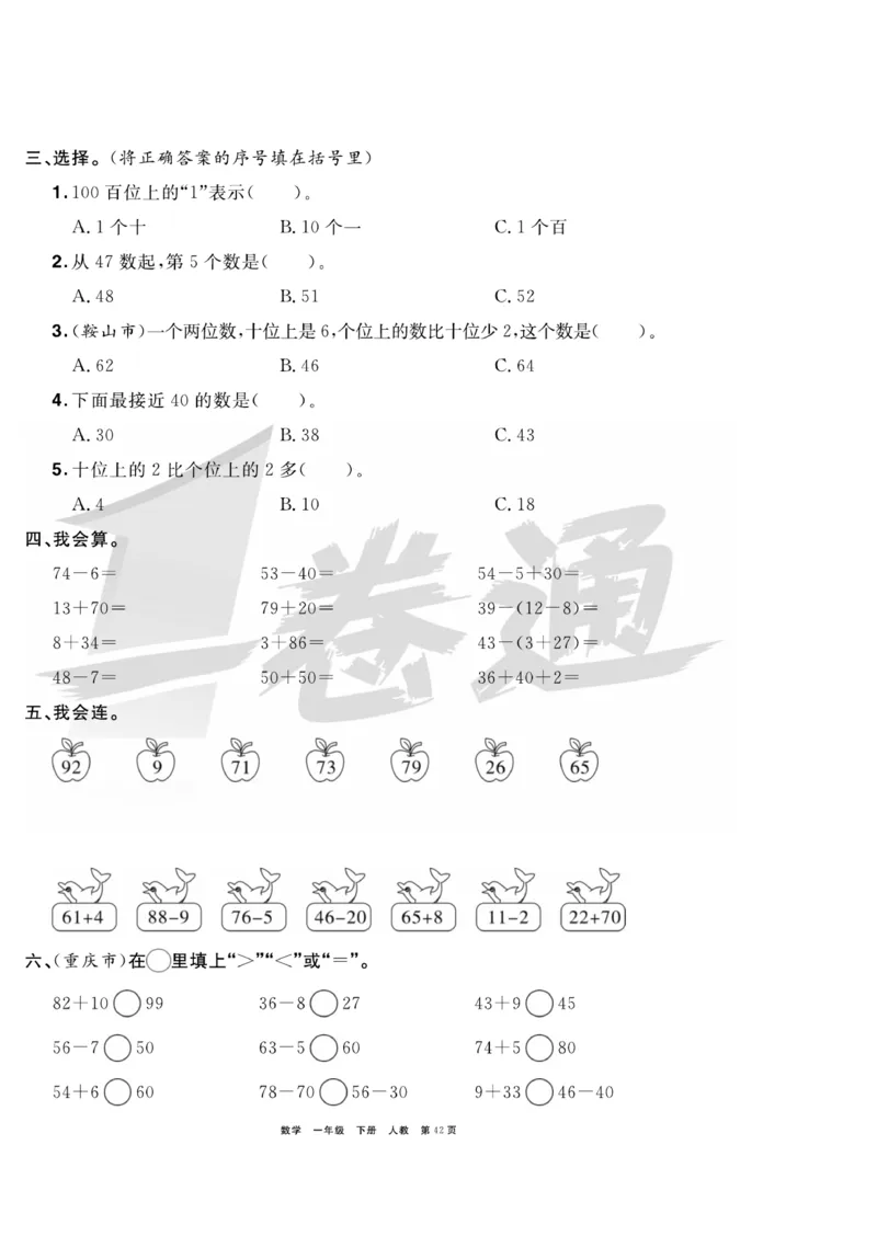 《全优考评一卷通》数学1年级下册（RJ）_一年级上下册资料_小学一年级学习资料-25年更新版_1-04、小学一年级数学下册_1-4-2、练习题、作业、试题、试卷_人教版_电子册