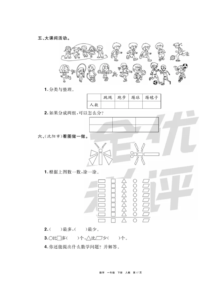 《全优考评一卷通》数学1年级下册（RJ）_一年级上下册资料_小学一年级学习资料-25年更新版_1-04、小学一年级数学下册_1-4-2、练习题、作业、试题、试卷_人教版_电子册