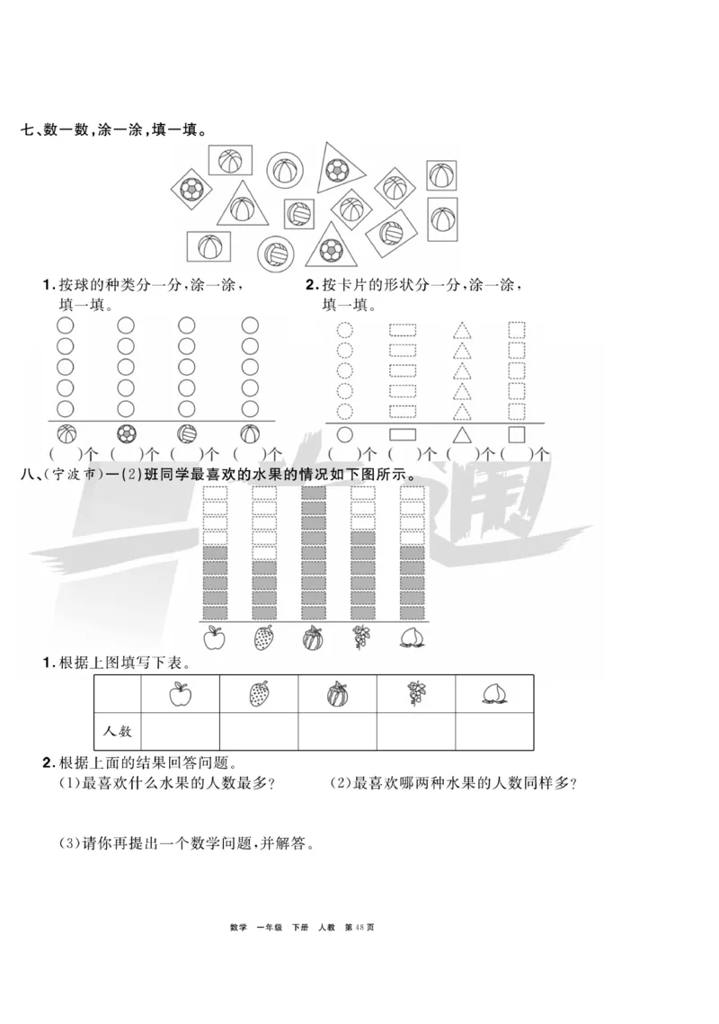 《全优考评一卷通》数学1年级下册（RJ）_一年级上下册资料_小学一年级学习资料-25年更新版_1-04、小学一年级数学下册_1-4-2、练习题、作业、试题、试卷_人教版_电子册