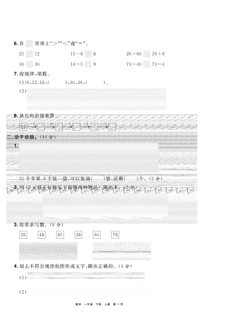 《全优考评一卷通》数学1年级下册（RJ）_一年级上下册资料_小学一年级学习资料-25年更新版_1-04、小学一年级数学下册_1-4-2、练习题、作业、试题、试卷_人教版_电子册
