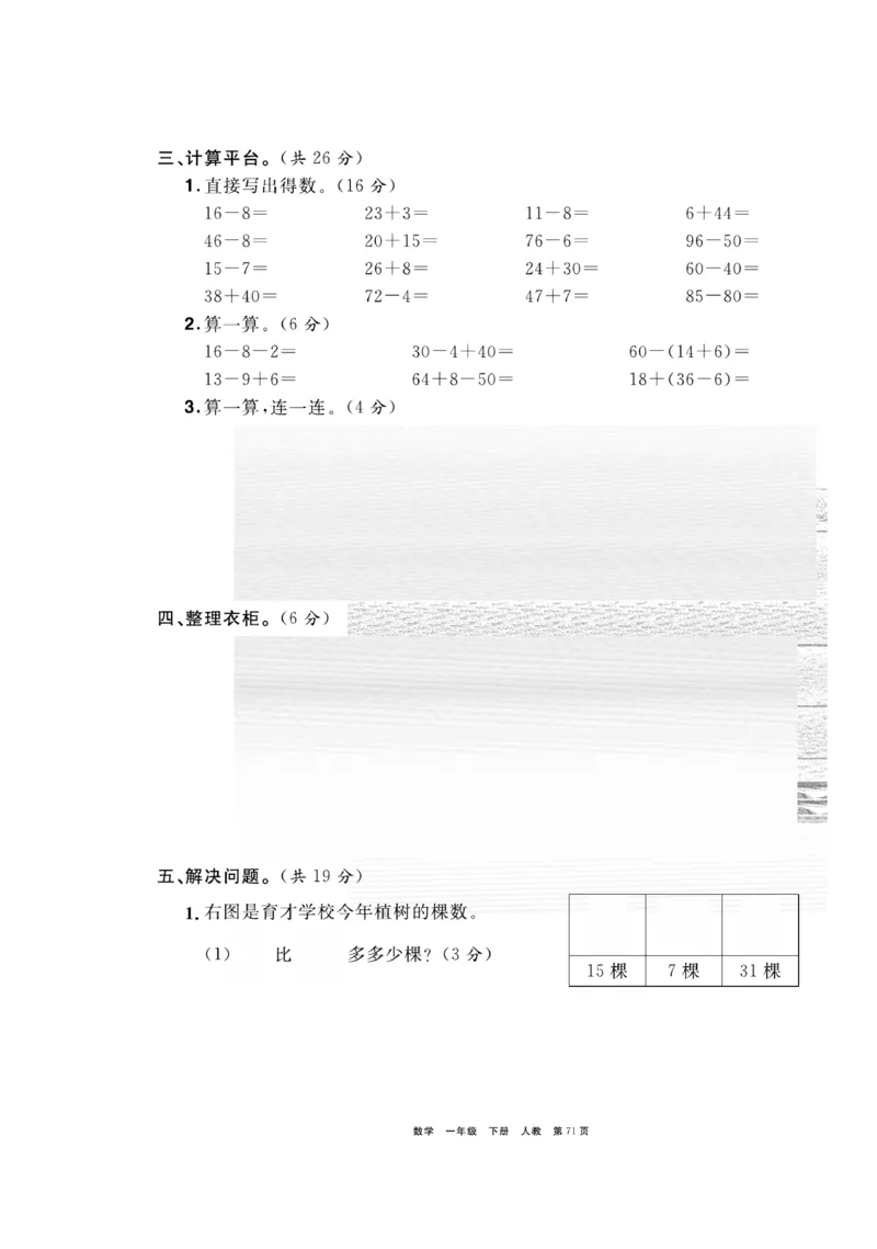 《全优考评一卷通》数学1年级下册（RJ）_一年级上下册资料_小学一年级学习资料-25年更新版_1-04、小学一年级数学下册_1-4-2、练习题、作业、试题、试卷_人教版_电子册